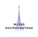 Музей космонавтики