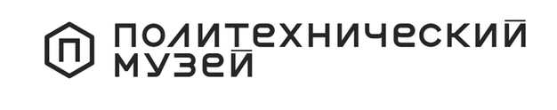 Политехнический музей
